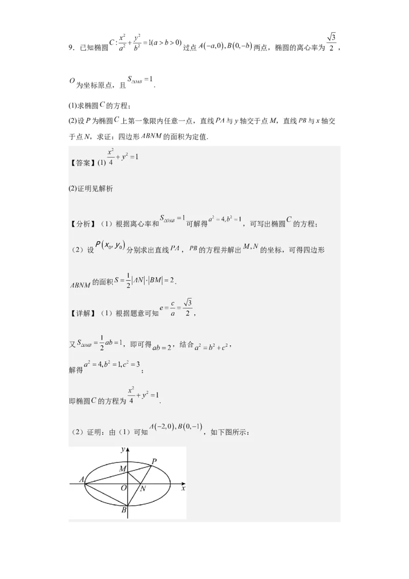 专题11圆锥曲线（4大易错点分析+解题模板+举一反三+易错题通关）-备战2024年高考数学考试易错题（新高考专用）（解析版）_高中三年全科资料_高中_15高中全科《高考易错题》2025版