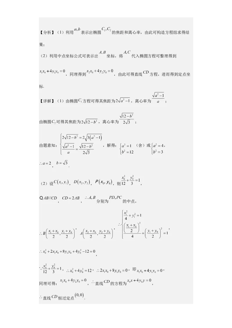 专题11圆锥曲线（4大易错点分析+解题模板+举一反三+易错题通关）-备战2024年高考数学考试易错题（新高考专用）（解析版）_高中三年全科资料_高中_15高中全科《高考易错题》2025版