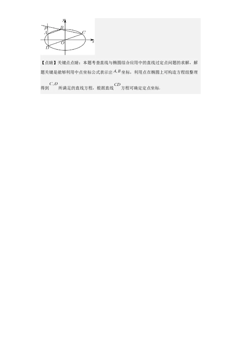 专题11圆锥曲线（4大易错点分析+解题模板+举一反三+易错题通关）-备战2024年高考数学考试易错题（新高考专用）（解析版）_高中三年全科资料_高中_15高中全科《高考易错题》2025版
