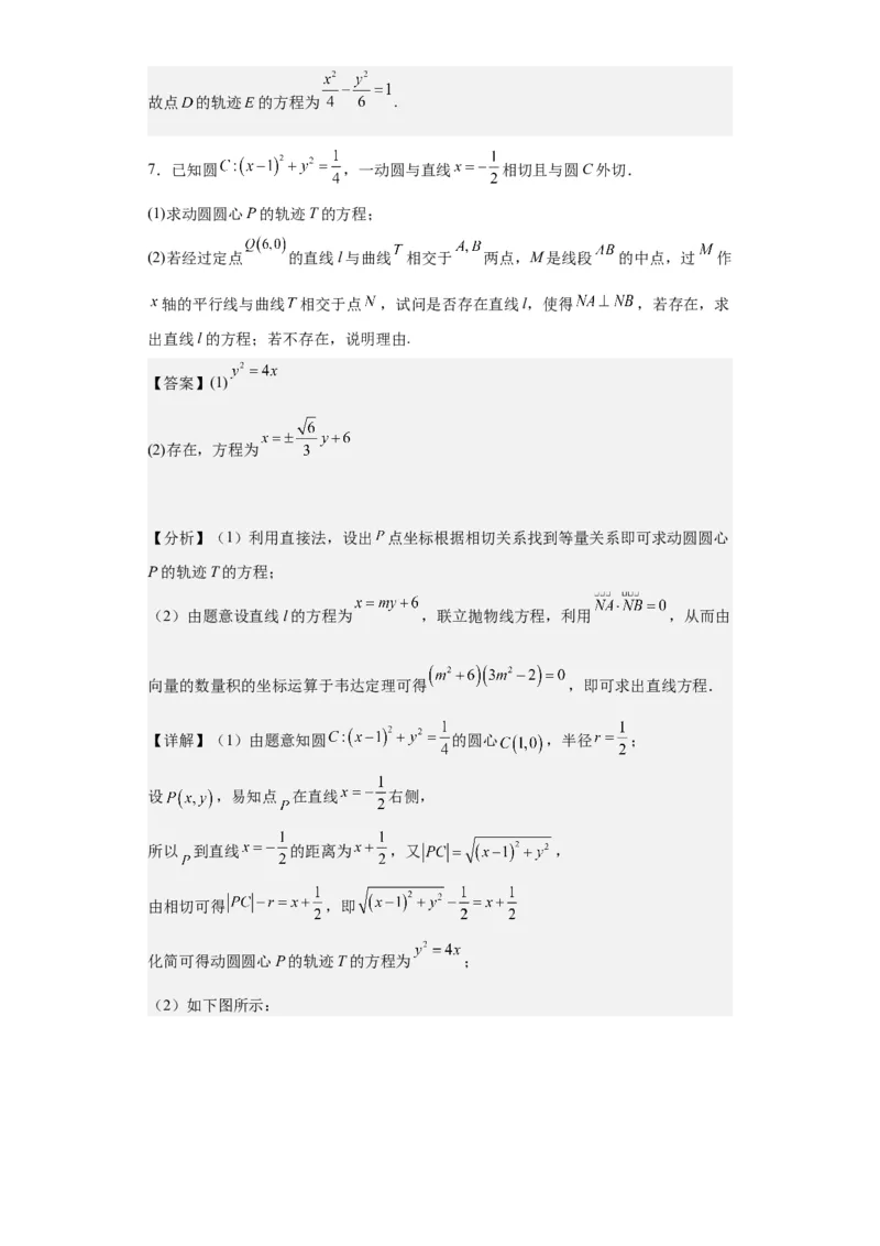 专题11圆锥曲线（4大易错点分析+解题模板+举一反三+易错题通关）-备战2024年高考数学考试易错题（新高考专用）（解析版）_高中三年全科资料_高中_15高中全科《高考易错题》2025版