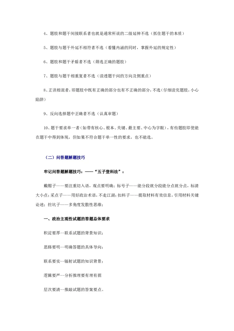 8高考政治答题技巧集锦_高中三年全科资料_高中_2高中9科分类资料包_高中文综