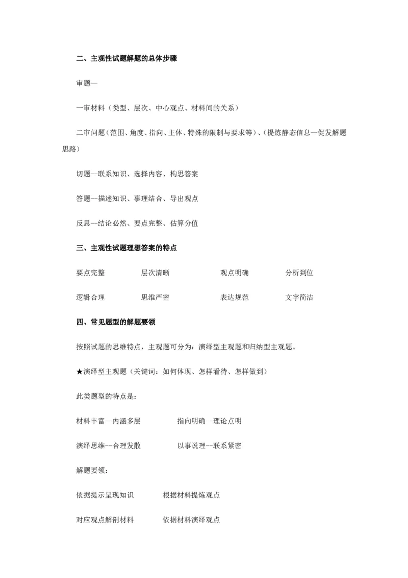 8高考政治答题技巧集锦_高中三年全科资料_高中_2高中9科分类资料包_高中文综