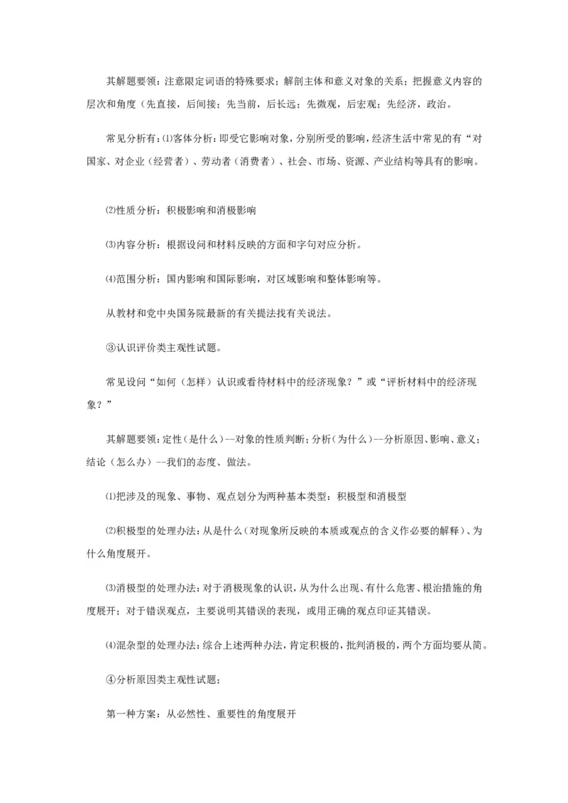 8高考政治答题技巧集锦_高中三年全科资料_高中_2高中9科分类资料包_高中文综