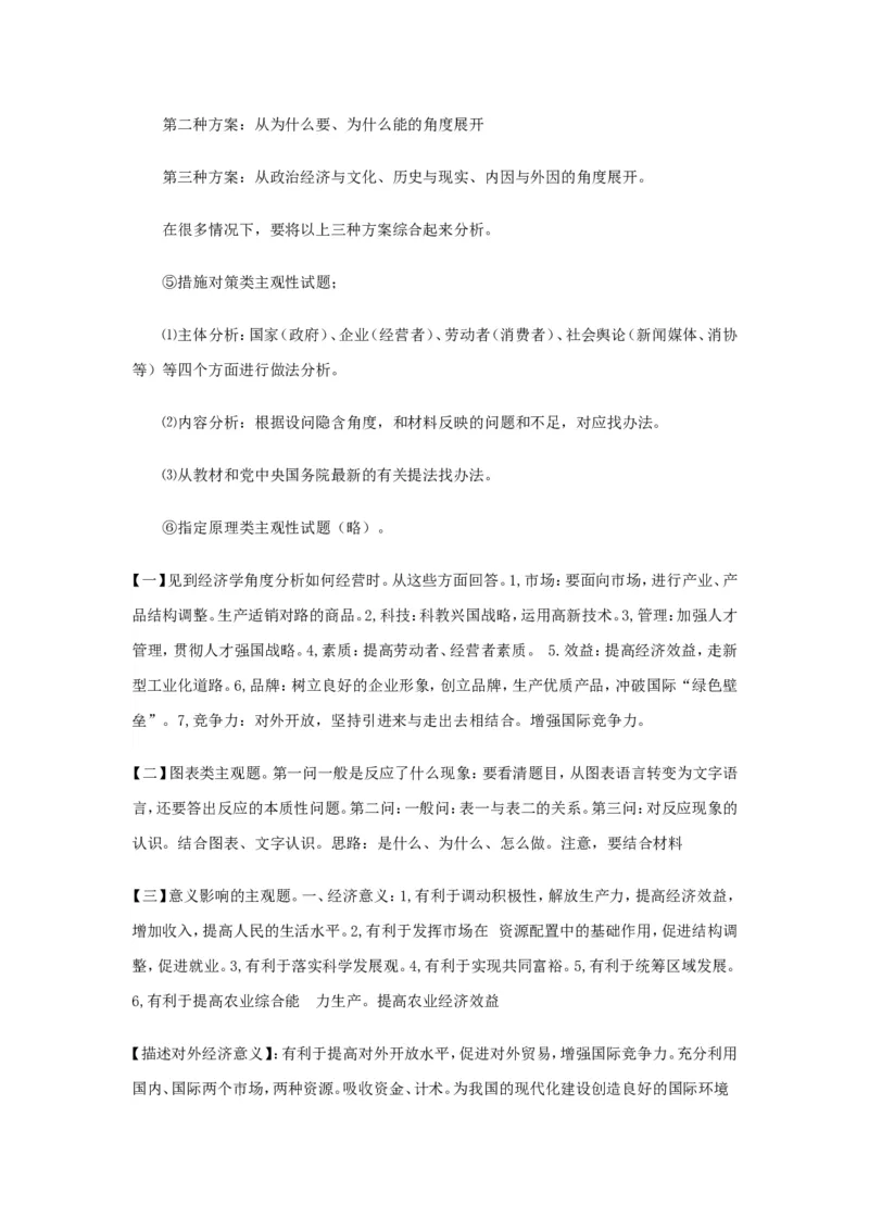 8高考政治答题技巧集锦_高中三年全科资料_高中_2高中9科分类资料包_高中文综