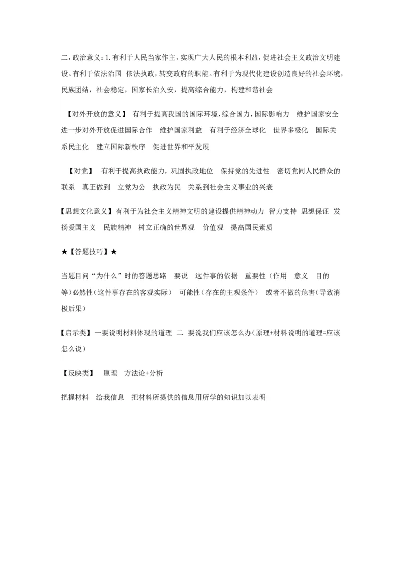 8高考政治答题技巧集锦_高中三年全科资料_高中_2高中9科分类资料包_高中文综