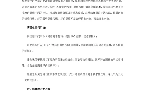 8高考政治答题技巧集锦_高中三年全科资料_高中_2高中9科分类资料包_高中文综