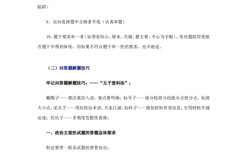8高考政治答题技巧集锦_高中三年全科资料_高中_2高中9科分类资料包_高中文综
