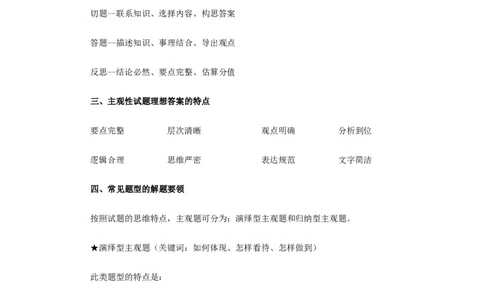 8高考政治答题技巧集锦_高中三年全科资料_高中_2高中9科分类资料包_高中文综