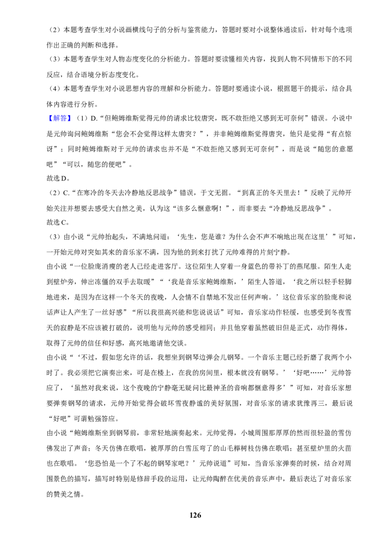 2025年菁优高考语文解密之现代文阅读_中考押题2026《中考押题》系列（9科全套实时更新中）_2026版中考《菁优系列》趋势分析+押题密卷+抢分秘籍+模拟考试_题型篇