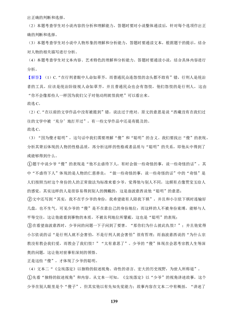 2025年菁优高考语文解密之现代文阅读_中考押题2026《中考押题》系列（9科全套实时更新中）_2026版中考《菁优系列》趋势分析+押题密卷+抢分秘籍+模拟考试_题型篇