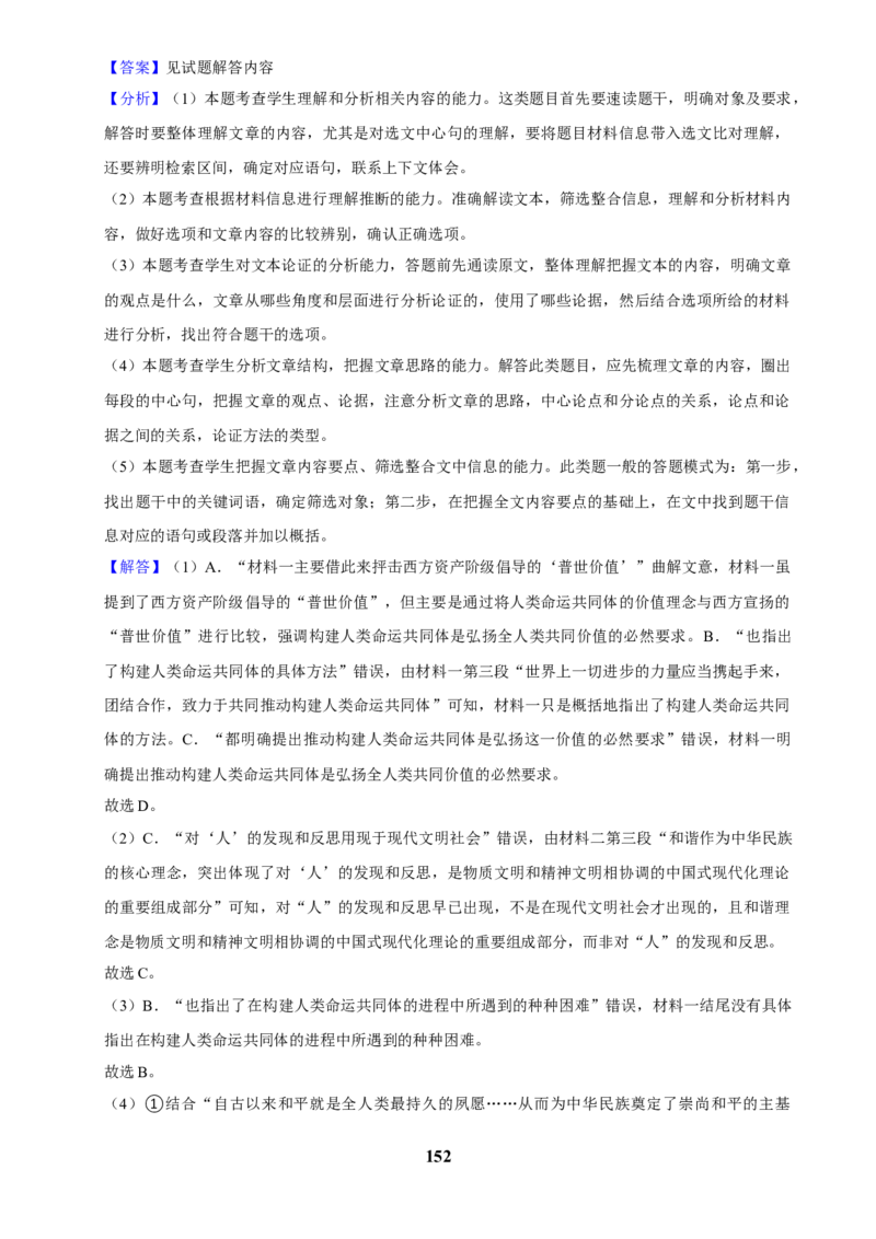 2025年菁优高考语文解密之现代文阅读_中考押题2026《中考押题》系列（9科全套实时更新中）_2026版中考《菁优系列》趋势分析+押题密卷+抢分秘籍+模拟考试_题型篇