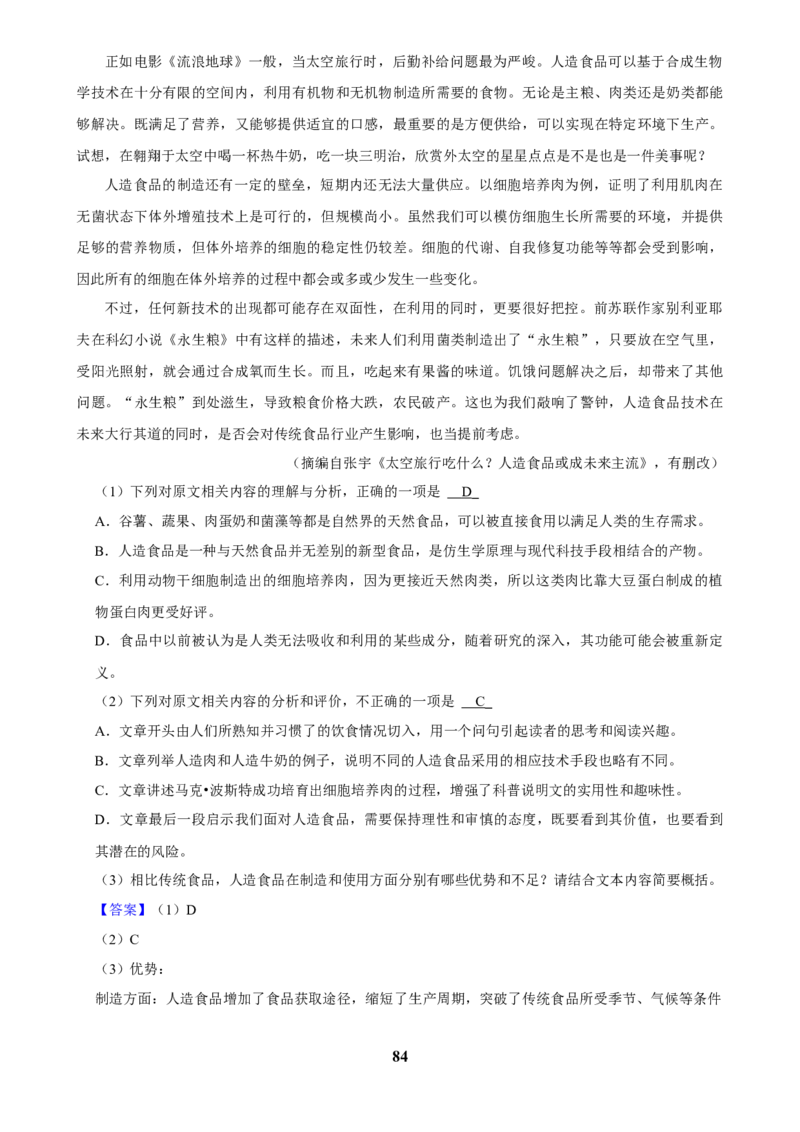 2025年菁优高考语文解密之现代文阅读_中考押题2026《中考押题》系列（9科全套实时更新中）_2026版中考《菁优系列》趋势分析+押题密卷+抢分秘籍+模拟考试_题型篇