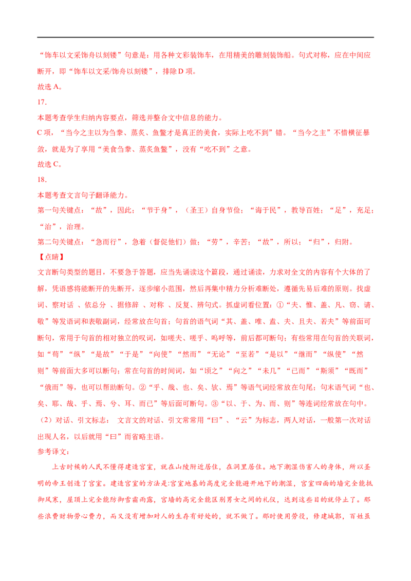 专题06兼爱（针对训练）（教师版）-新高二语文暑假衔接_高中三年全科资料_高中_高中1_2025秋新高二《暑假衔接讲义》（语数外理化）电子版_2025新高二语文暑假衔接讲义