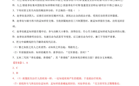专题06兼爱（针对训练）（教师版）-新高二语文暑假衔接_高中三年全科资料_高中_高中1_2025秋新高二《暑假衔接讲义》（语数外理化）电子版_2025新高二语文暑假衔接讲义