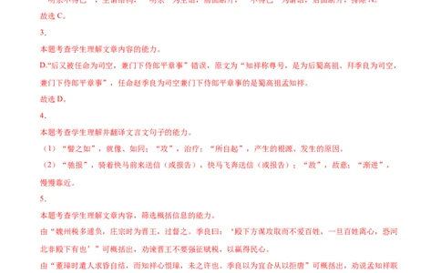 专题06兼爱（针对训练）（教师版）-新高二语文暑假衔接_高中三年全科资料_高中_高中1_2025秋新高二《暑假衔接讲义》（语数外理化）电子版_2025新高二语文暑假衔接讲义