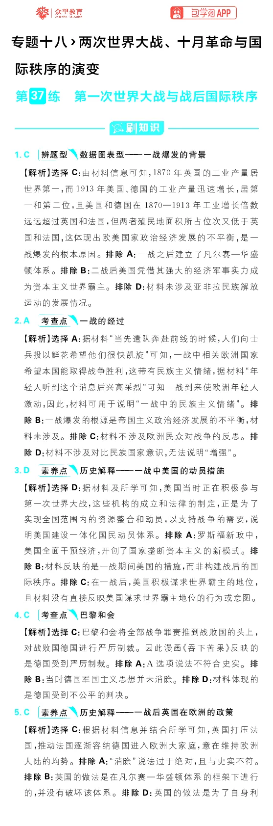 专题18_高中三年全科资料_高中_理想树2026版高考《必刷小题》8科全套_2026版理想树高考必刷小题历史_2026版理想树高考必刷小题历史解析册