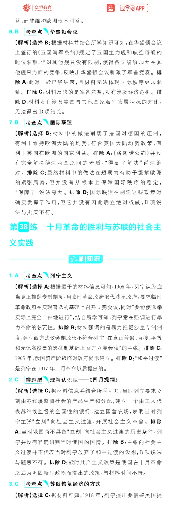 专题18_高中三年全科资料_高中_理想树2026版高考《必刷小题》8科全套_2026版理想树高考必刷小题历史_2026版理想树高考必刷小题历史解析册