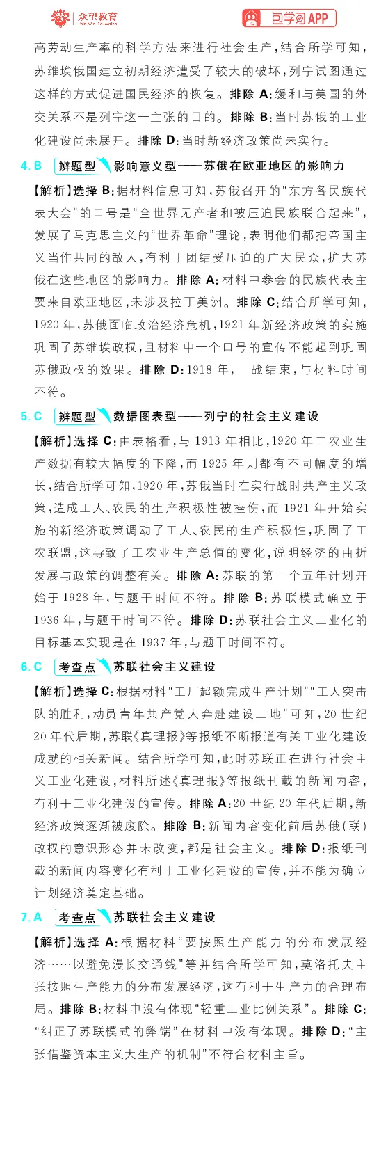 专题18_高中三年全科资料_高中_理想树2026版高考《必刷小题》8科全套_2026版理想树高考必刷小题历史_2026版理想树高考必刷小题历史解析册