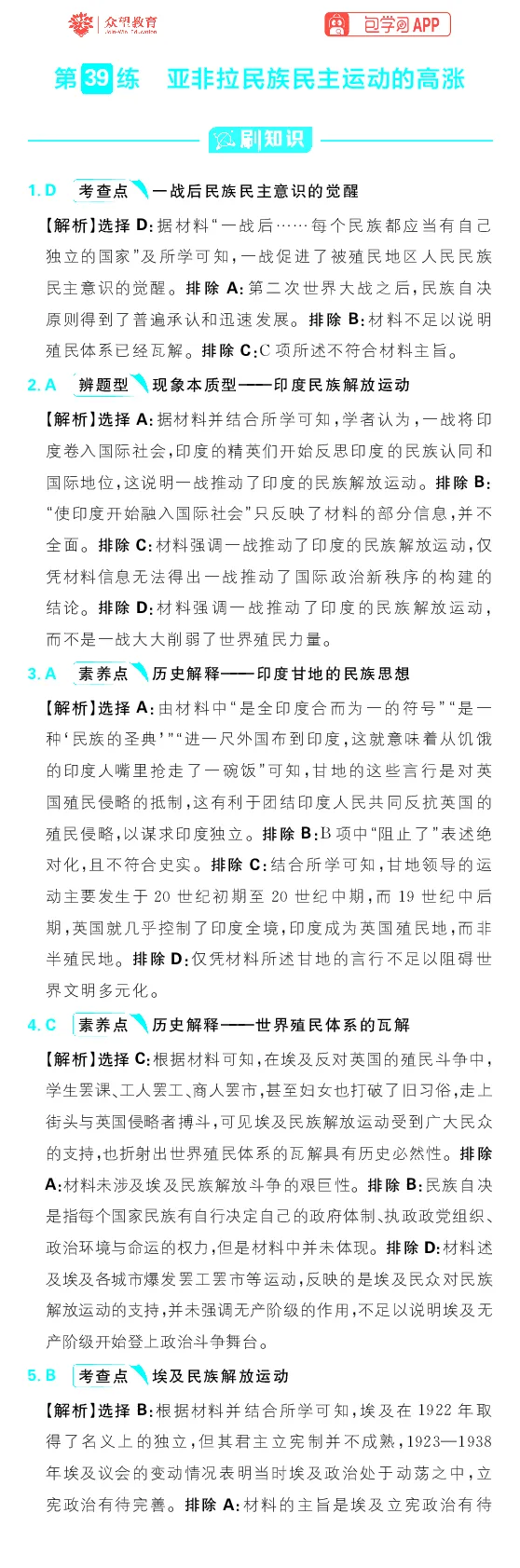 专题18_高中三年全科资料_高中_理想树2026版高考《必刷小题》8科全套_2026版理想树高考必刷小题历史_2026版理想树高考必刷小题历史解析册