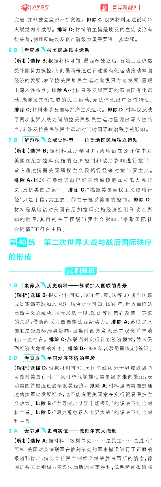 专题18_高中三年全科资料_高中_理想树2026版高考《必刷小题》8科全套_2026版理想树高考必刷小题历史_2026版理想树高考必刷小题历史解析册