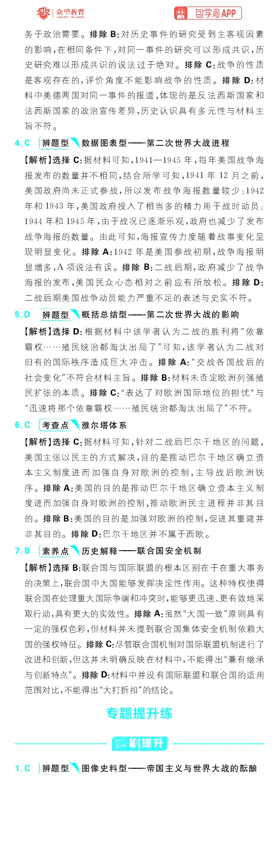 专题18_高中三年全科资料_高中_理想树2026版高考《必刷小题》8科全套_2026版理想树高考必刷小题历史_2026版理想树高考必刷小题历史解析册