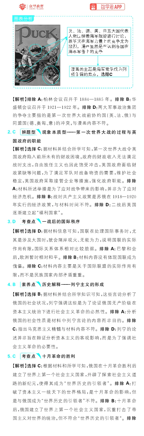 专题18_高中三年全科资料_高中_理想树2026版高考《必刷小题》8科全套_2026版理想树高考必刷小题历史_2026版理想树高考必刷小题历史解析册