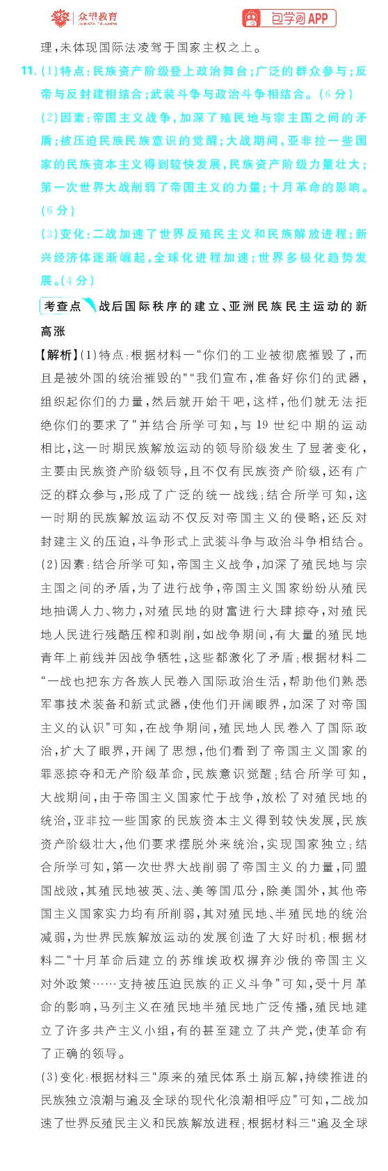 专题18_高中三年全科资料_高中_理想树2026版高考《必刷小题》8科全套_2026版理想树高考必刷小题历史_2026版理想树高考必刷小题历史解析册