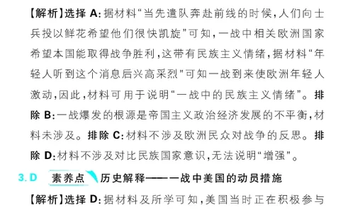 专题18_高中三年全科资料_高中_理想树2026版高考《必刷小题》8科全套_2026版理想树高考必刷小题历史_2026版理想树高考必刷小题历史解析册