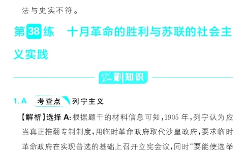 专题18_高中三年全科资料_高中_理想树2026版高考《必刷小题》8科全套_2026版理想树高考必刷小题历史_2026版理想树高考必刷小题历史解析册