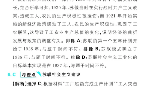专题18_高中三年全科资料_高中_理想树2026版高考《必刷小题》8科全套_2026版理想树高考必刷小题历史_2026版理想树高考必刷小题历史解析册