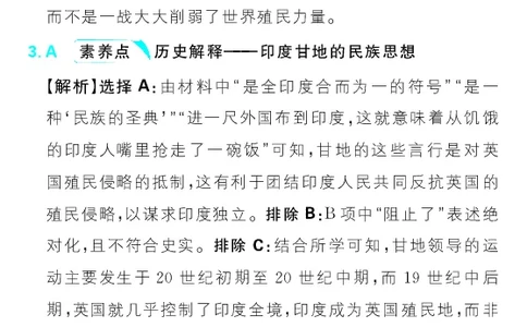 专题18_高中三年全科资料_高中_理想树2026版高考《必刷小题》8科全套_2026版理想树高考必刷小题历史_2026版理想树高考必刷小题历史解析册