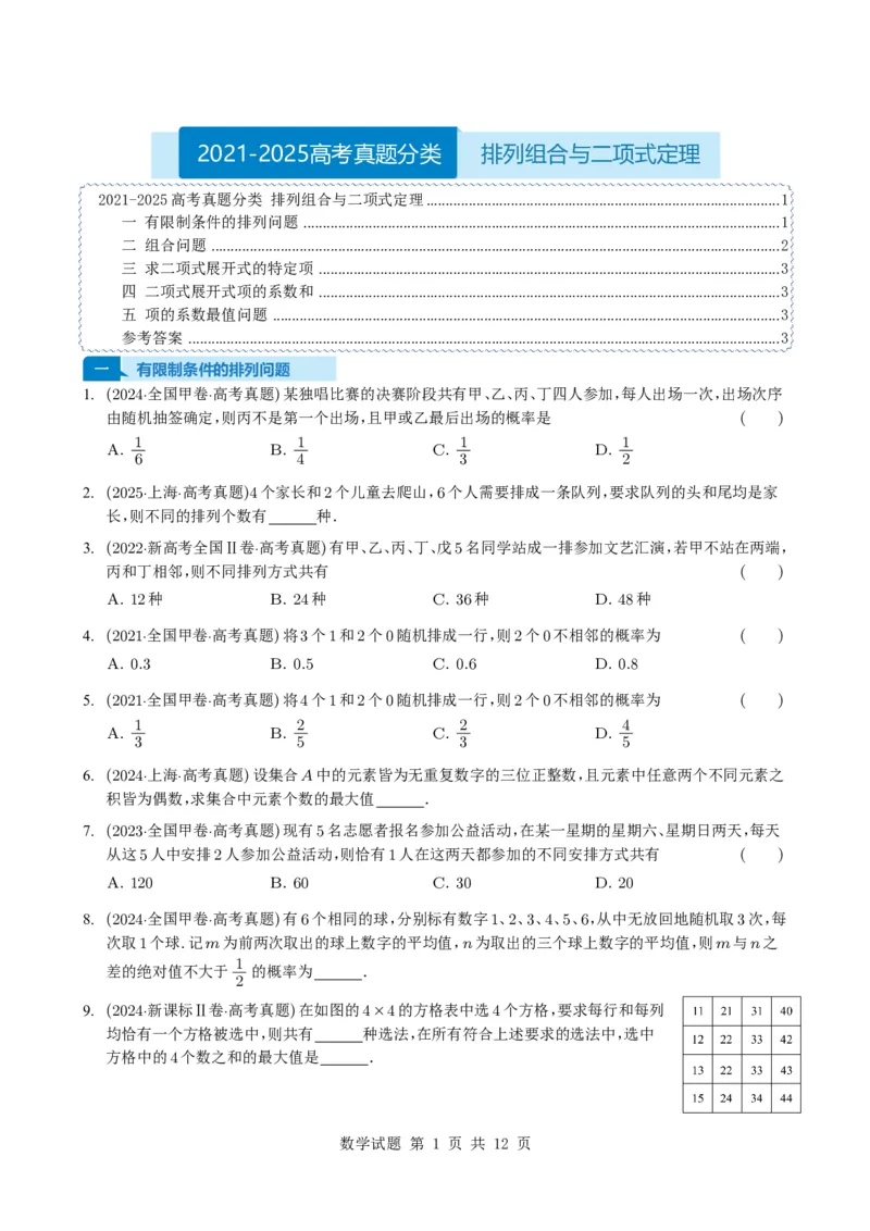 专题19排列组合与二项式定理5种常见考法归类（全国通用）（学生版）_高中三年全科资料_高中_高中1_2021-2025高考数学五年真题分类汇编
