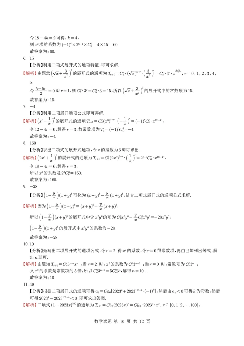 专题19排列组合与二项式定理5种常见考法归类（全国通用）（学生版）_高中三年全科资料_高中_高中1_2021-2025高考数学五年真题分类汇编