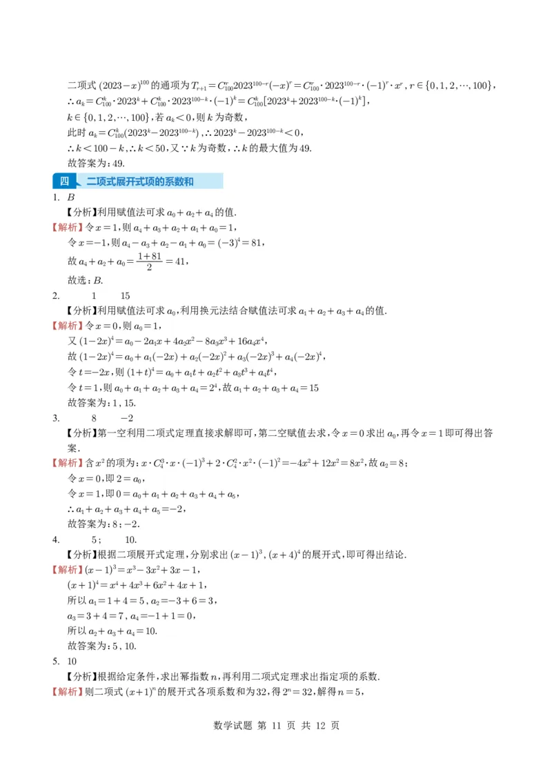 专题19排列组合与二项式定理5种常见考法归类（全国通用）（学生版）_高中三年全科资料_高中_高中1_2021-2025高考数学五年真题分类汇编