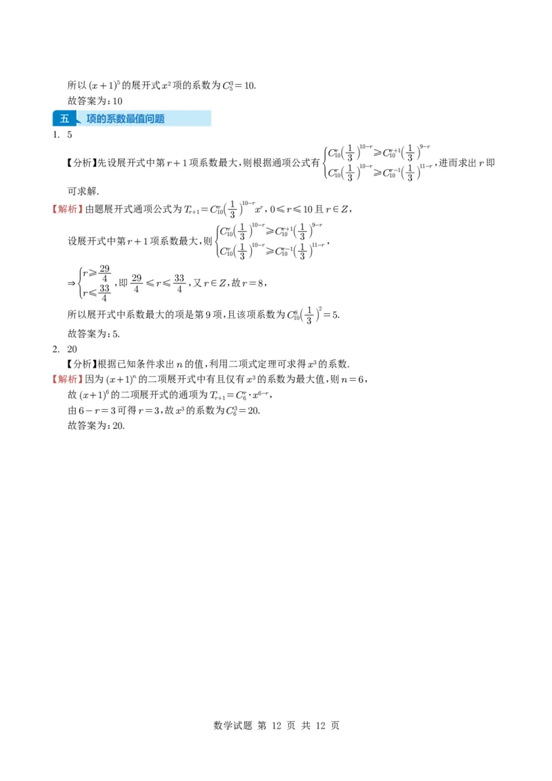 专题19排列组合与二项式定理5种常见考法归类（全国通用）（学生版）_高中三年全科资料_高中_高中1_2021-2025高考数学五年真题分类汇编