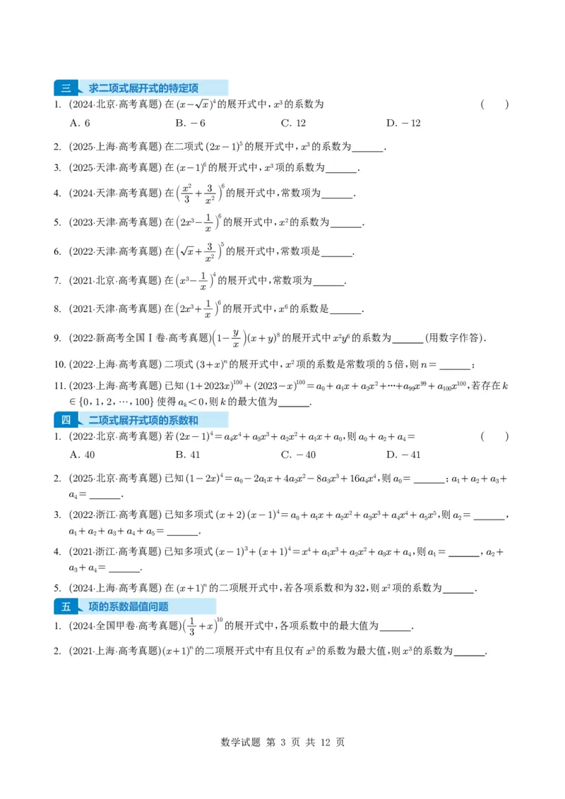 专题19排列组合与二项式定理5种常见考法归类（全国通用）（学生版）_高中三年全科资料_高中_高中1_2021-2025高考数学五年真题分类汇编