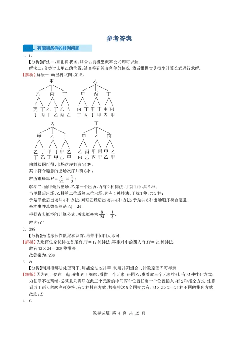 专题19排列组合与二项式定理5种常见考法归类（全国通用）（学生版）_高中三年全科资料_高中_高中1_2021-2025高考数学五年真题分类汇编