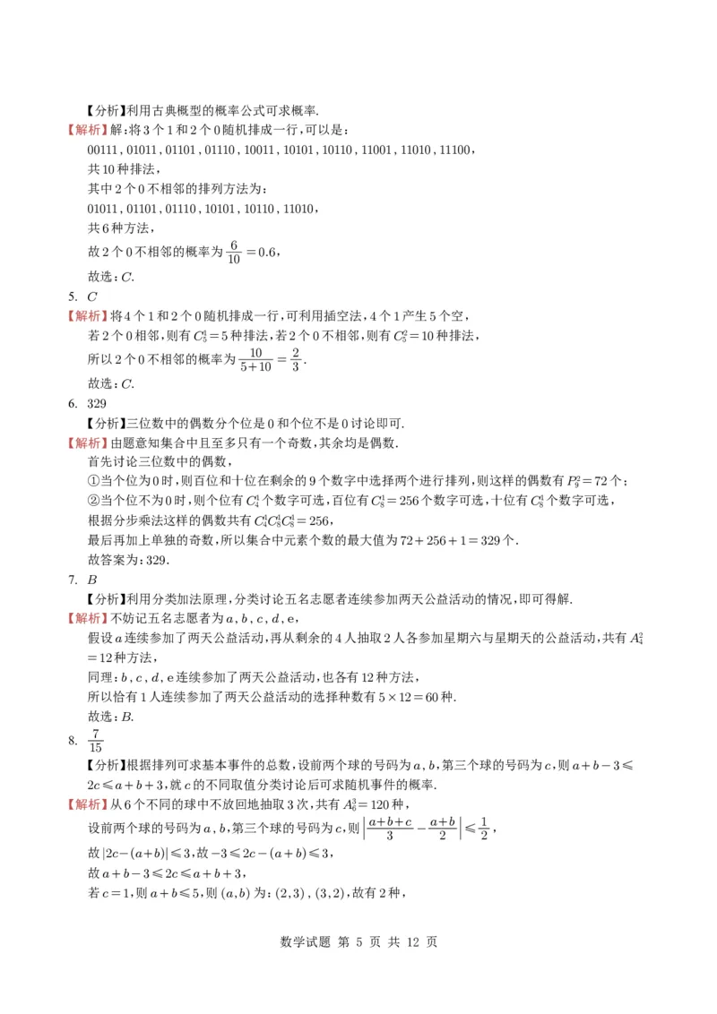 专题19排列组合与二项式定理5种常见考法归类（全国通用）（学生版）_高中三年全科资料_高中_高中1_2021-2025高考数学五年真题分类汇编
