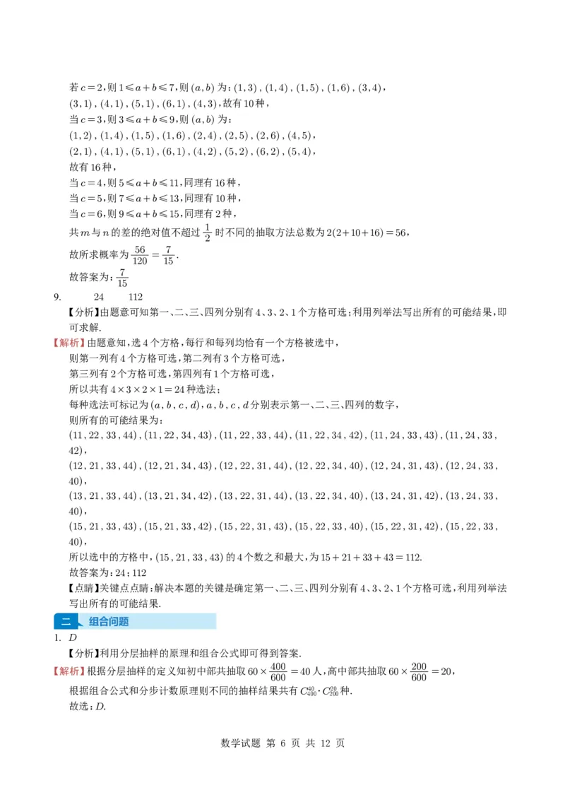 专题19排列组合与二项式定理5种常见考法归类（全国通用）（学生版）_高中三年全科资料_高中_高中1_2021-2025高考数学五年真题分类汇编