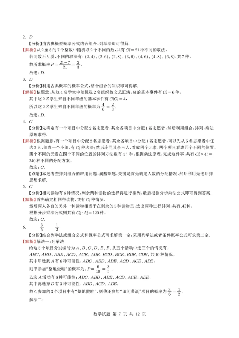 专题19排列组合与二项式定理5种常见考法归类（全国通用）（学生版）_高中三年全科资料_高中_高中1_2021-2025高考数学五年真题分类汇编