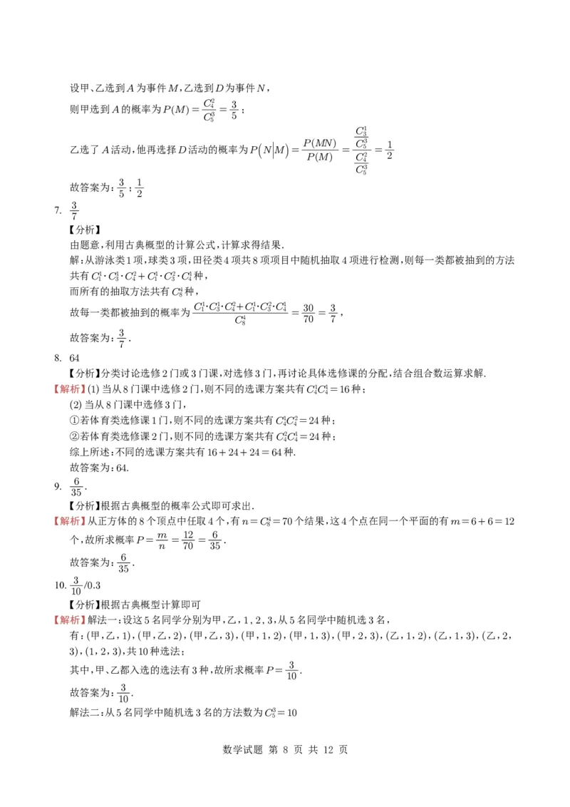 专题19排列组合与二项式定理5种常见考法归类（全国通用）（学生版）_高中三年全科资料_高中_高中1_2021-2025高考数学五年真题分类汇编