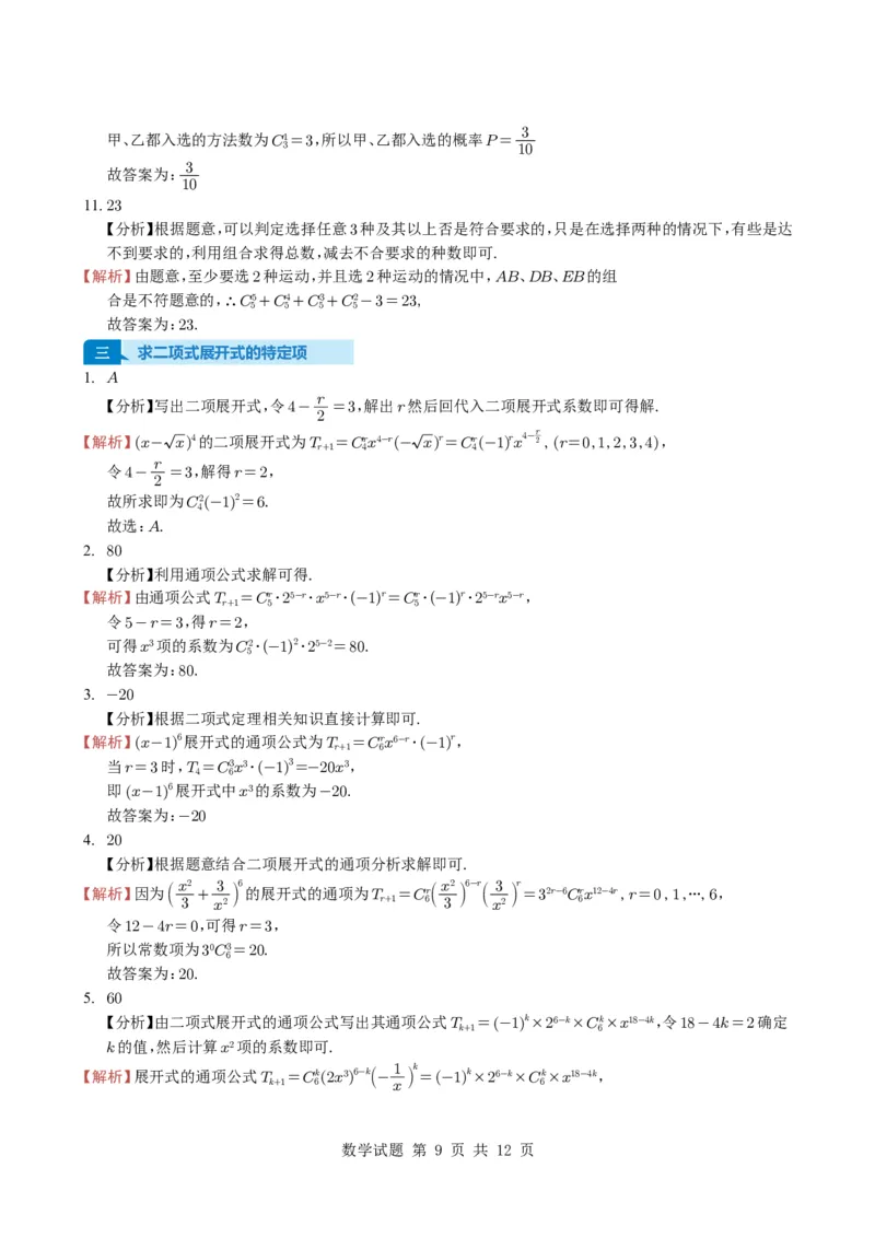 专题19排列组合与二项式定理5种常见考法归类（全国通用）（学生版）_高中三年全科资料_高中_高中1_2021-2025高考数学五年真题分类汇编