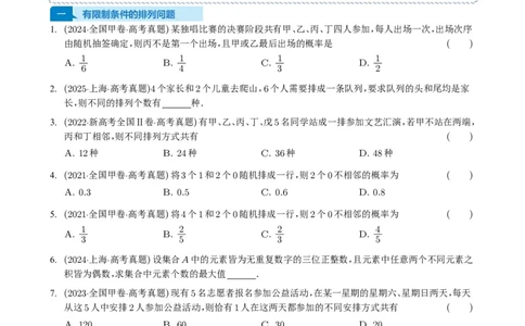 专题19排列组合与二项式定理5种常见考法归类（全国通用）（学生版）_高中三年全科资料_高中_高中1_2021-2025高考数学五年真题分类汇编