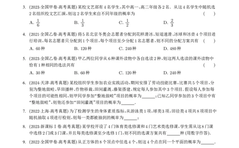 专题19排列组合与二项式定理5种常见考法归类（全国通用）（学生版）_高中三年全科资料_高中_高中1_2021-2025高考数学五年真题分类汇编