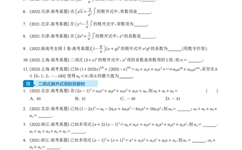 专题19排列组合与二项式定理5种常见考法归类（全国通用）（学生版）_高中三年全科资料_高中_高中1_2021-2025高考数学五年真题分类汇编