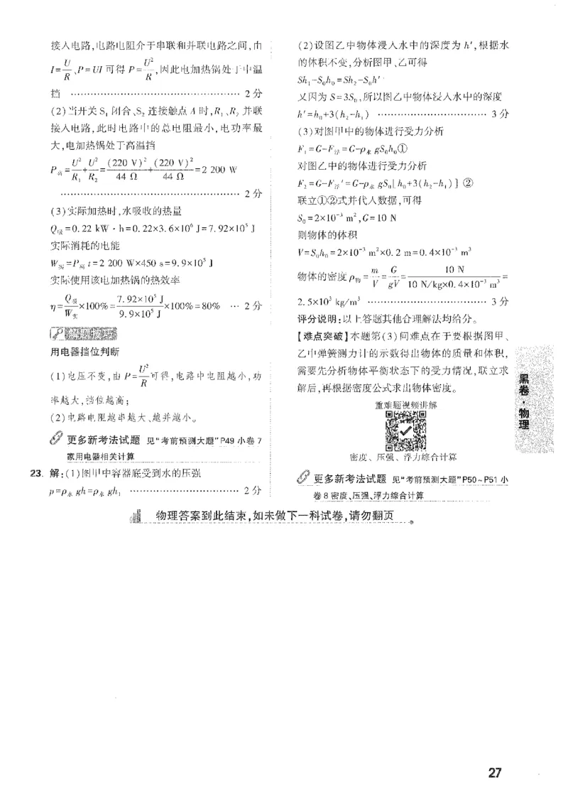 2026《万唯中考&bull;安徽黑白卷》物理黑卷答案_中考押题2026《中考押题》系列（9科全套实时更新中）_万唯2026版初中《万唯黑白卷》7科全套（安徽）
