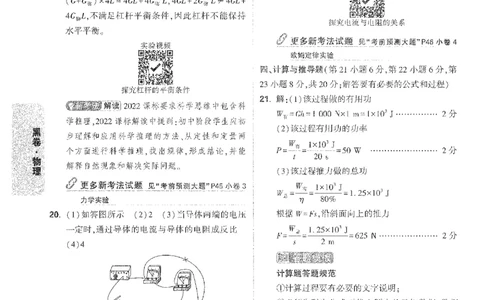 2026《万唯中考&bull;安徽黑白卷》物理黑卷答案_中考押题2026《中考押题》系列（9科全套实时更新中）_万唯2026版初中《万唯黑白卷》7科全套（安徽）