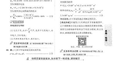 2026《万唯中考&bull;安徽黑白卷》物理黑卷答案_中考押题2026《中考押题》系列（9科全套实时更新中）_万唯2026版初中《万唯黑白卷》7科全套（安徽）