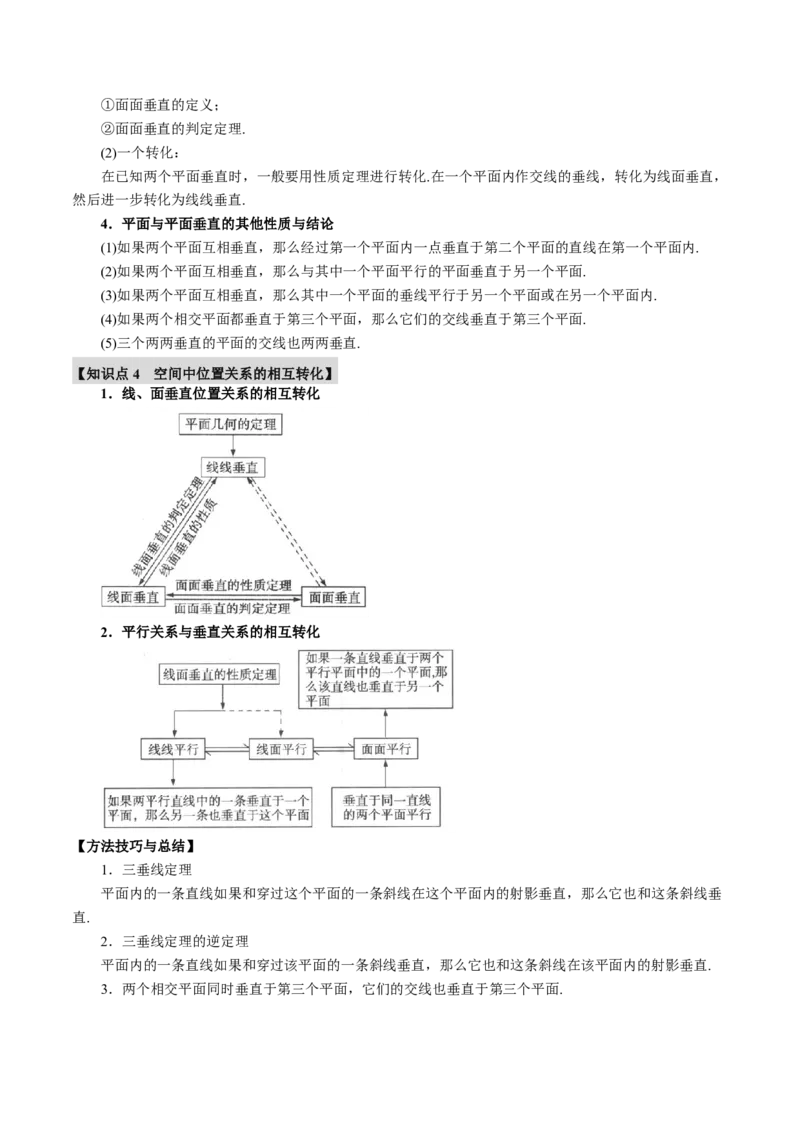 专题7.4空间直线、平面的垂直八大题型（解析版）_高中三年全科资料_高中_高中1_2026版高考《举一反三》一轮复习专练（新高考数学专用）_专题7.4空间直线、平面的垂直八大题型