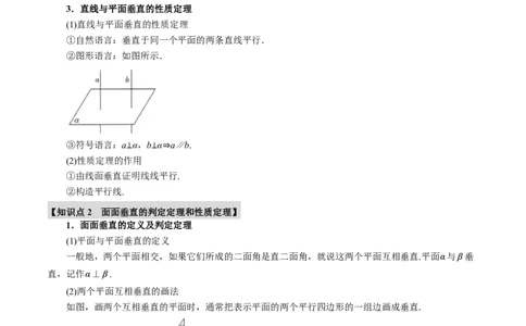 专题7.4空间直线、平面的垂直八大题型（解析版）_高中三年全科资料_高中_高中1_2026版高考《举一反三》一轮复习专练（新高考数学专用）_专题7.4空间直线、平面的垂直八大题型